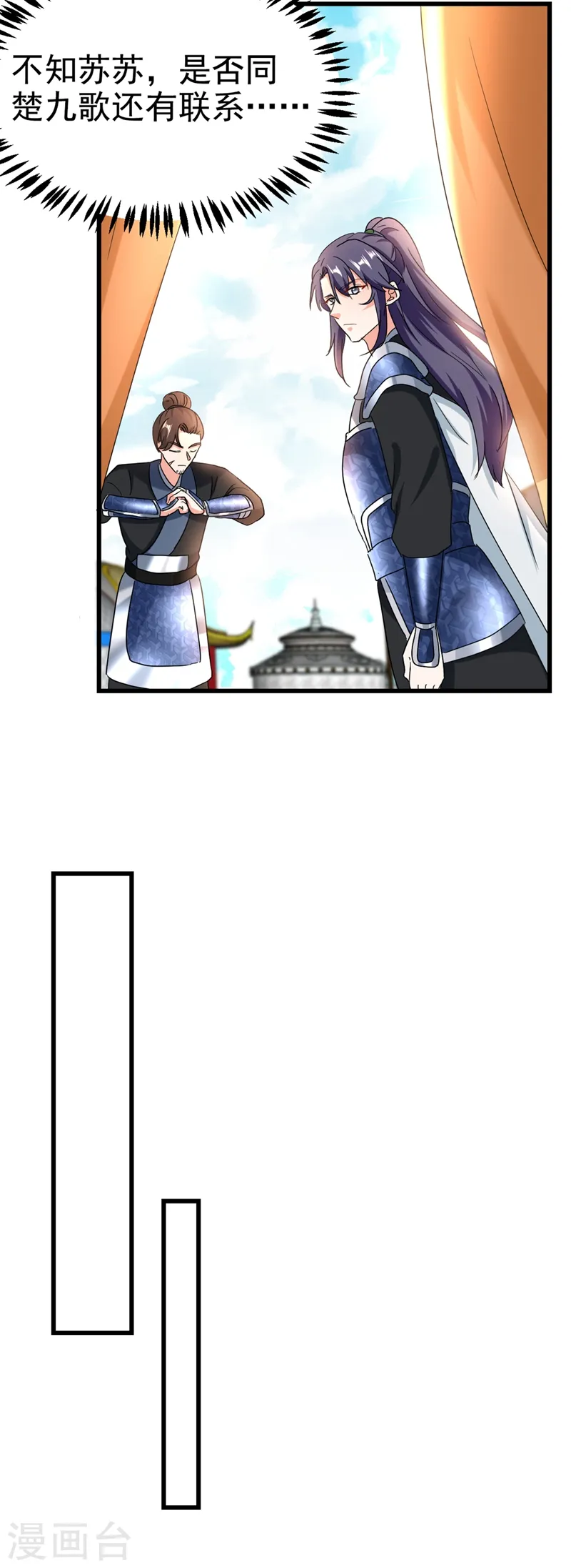 第105话 苏苏？！你怎么在这 第23页