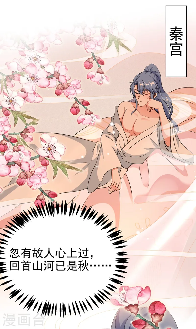 第105话 苏苏？！你怎么在这 第24页