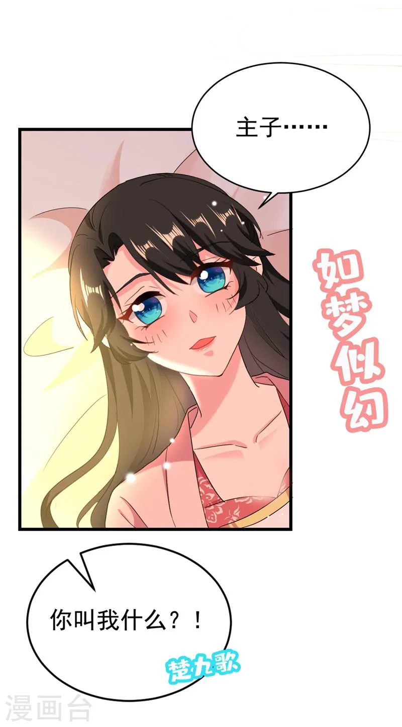 第105话 苏苏？！你怎么在这 第26页