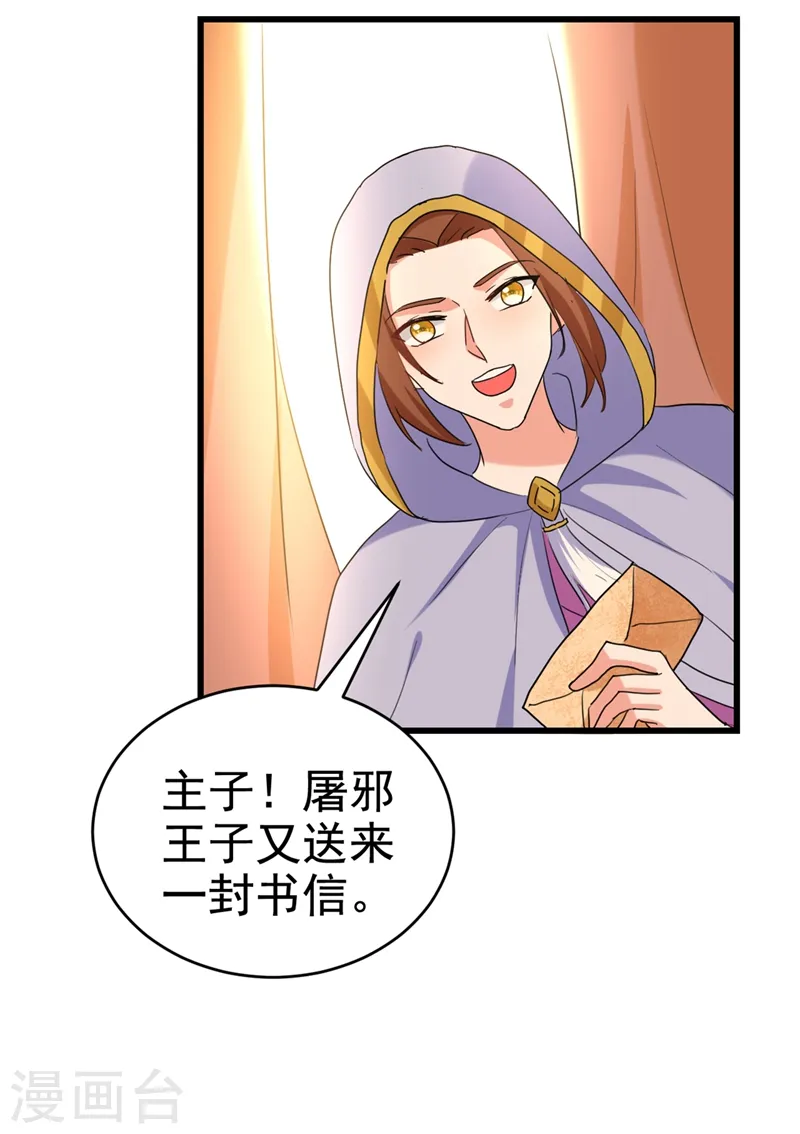 第105话 苏苏？！你怎么在这 第27页