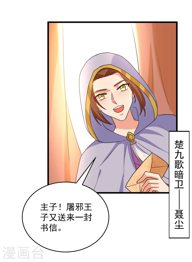 第106话 苏苏，算你狠！ 第2页