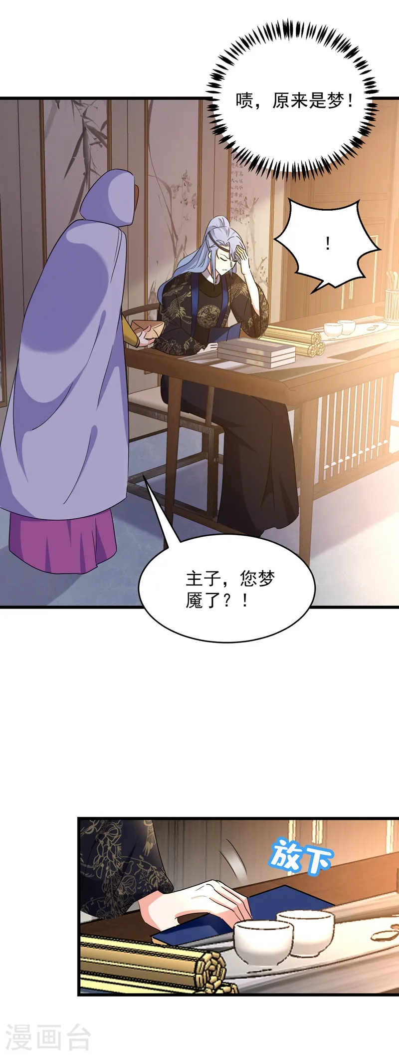 第106话 苏苏，算你狠！ 第3页