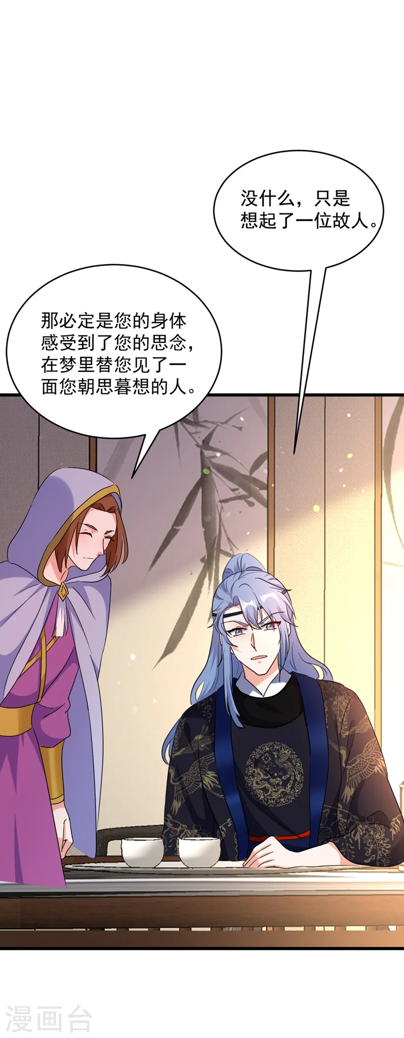 第106话 苏苏，算你狠！ 第4页