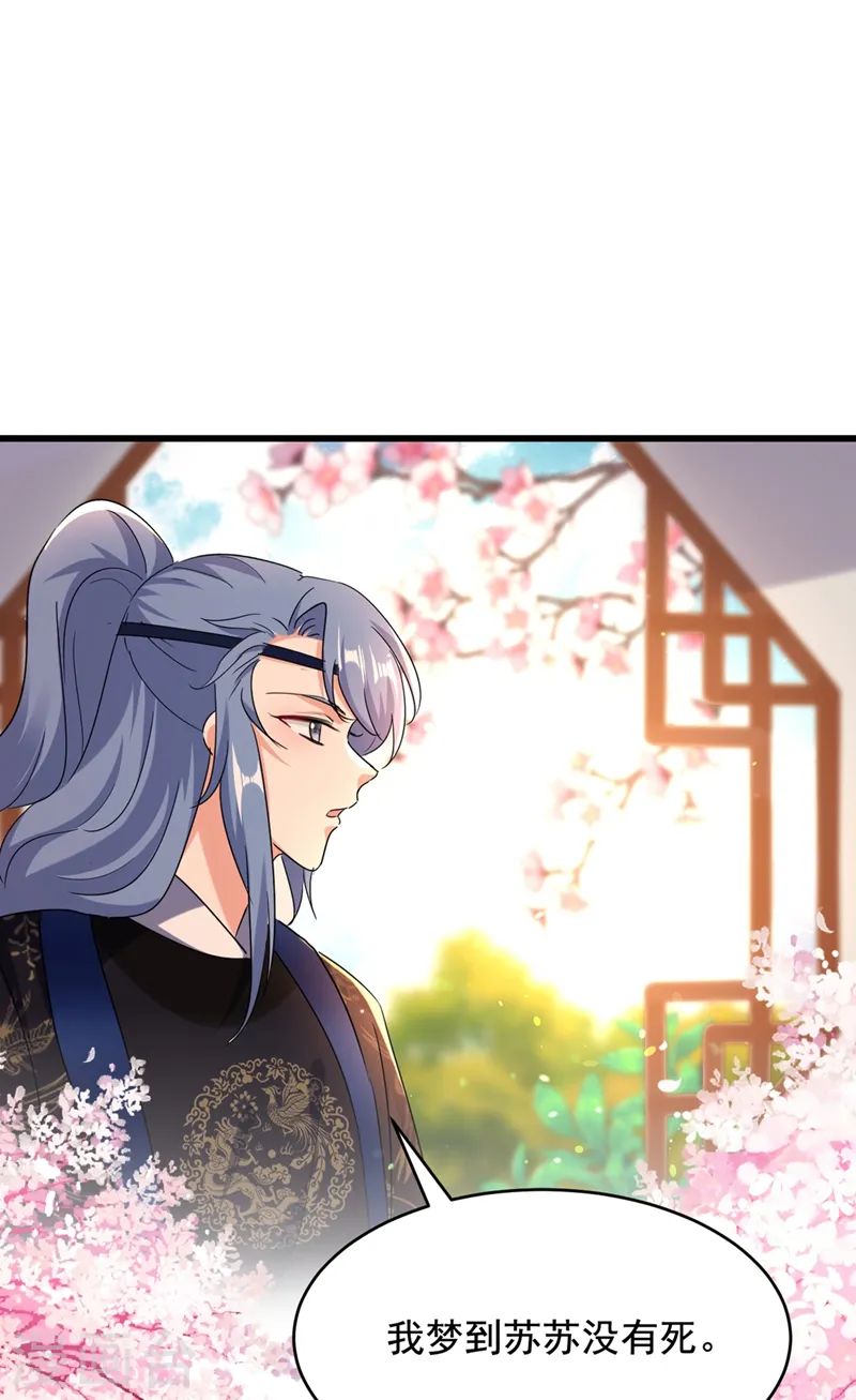 第106话 苏苏，算你狠！ 第5页
