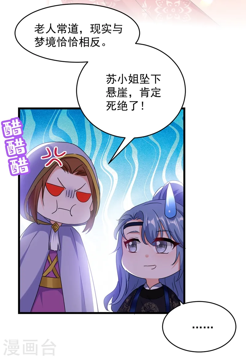 第106话 苏苏，算你狠！ 第7页