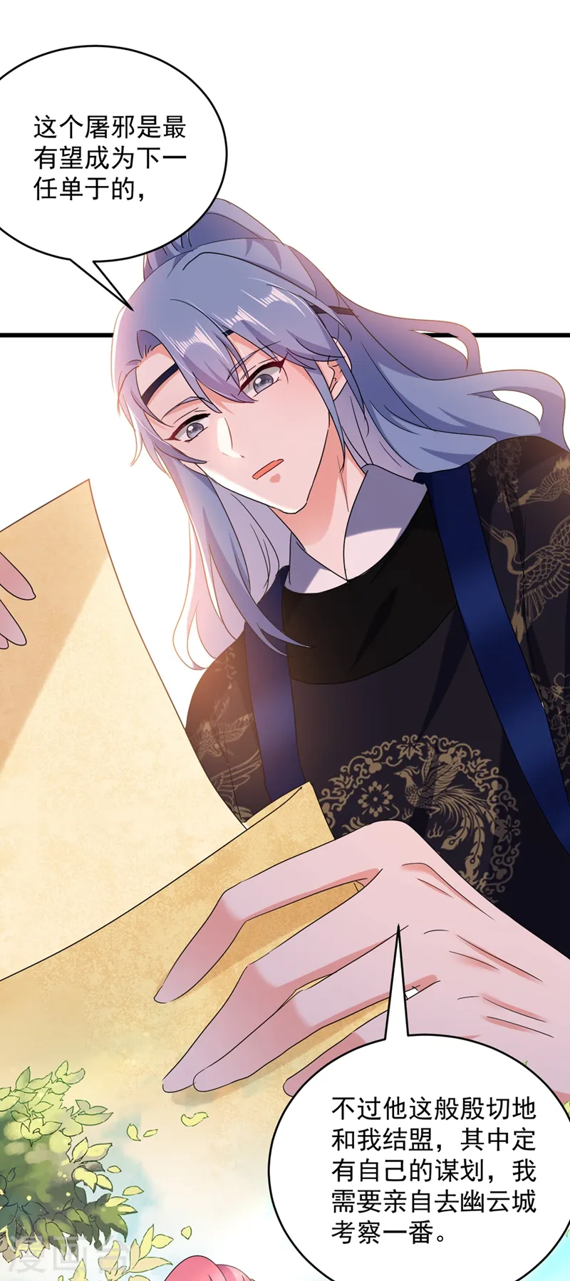 第106话 苏苏，算你狠！ 第8页