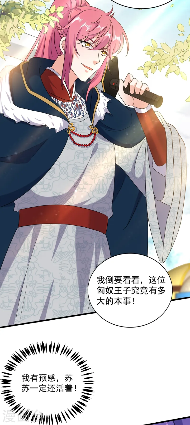 第106话 苏苏，算你狠！ 第9页