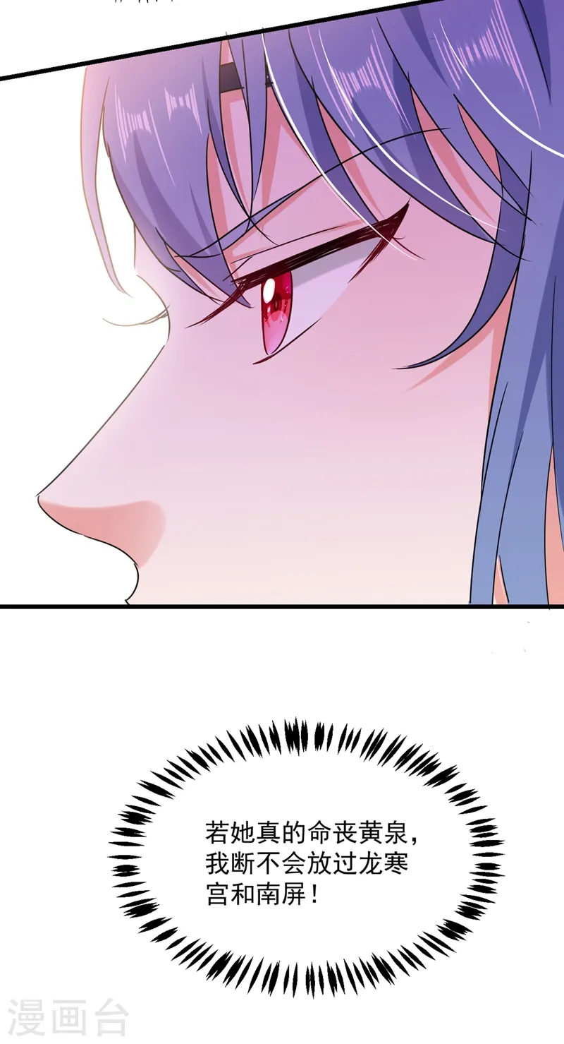 第106话 苏苏，算你狠！ 第10页