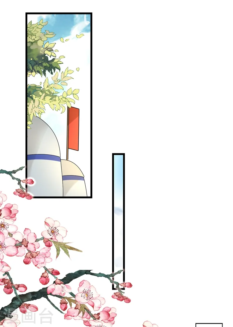 第106话 苏苏，算你狠！ 第11页