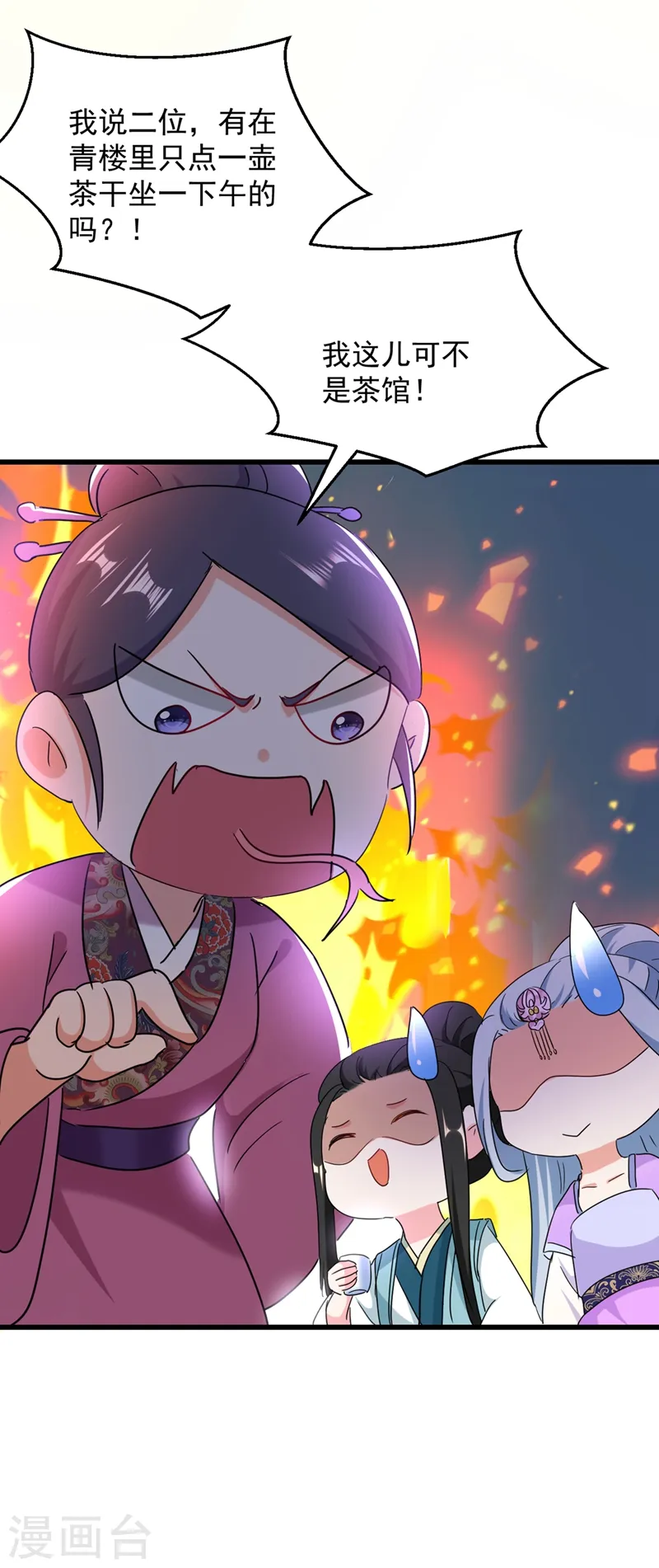 第106话 苏苏，算你狠！ 第13页