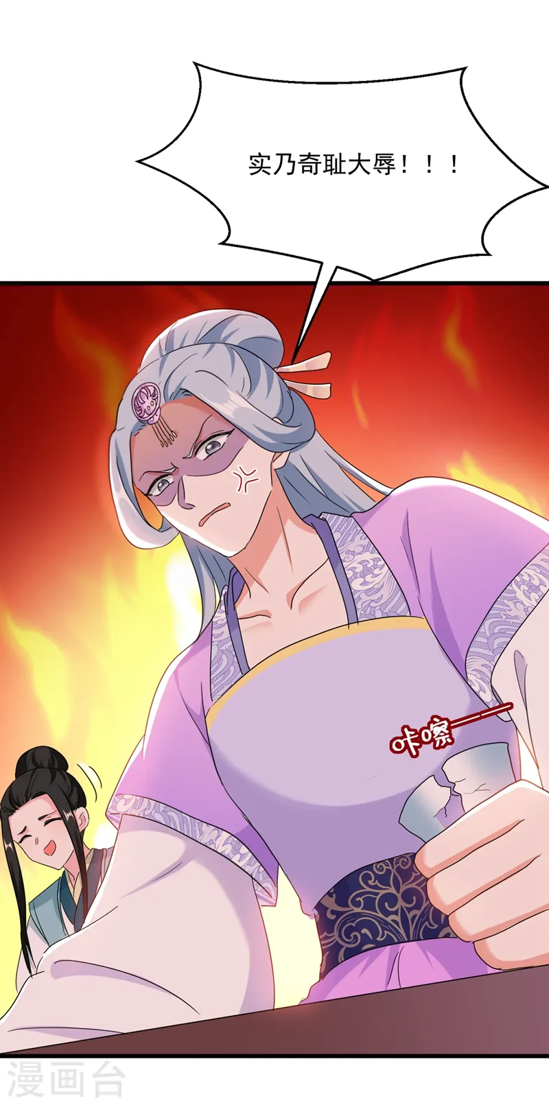 第106话 苏苏，算你狠！ 第14页
