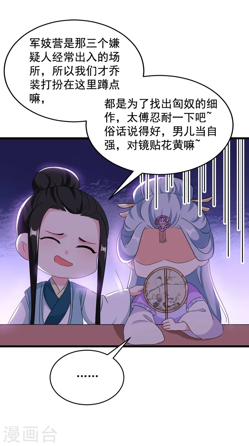 第106话 苏苏，算你狠！ 第15页