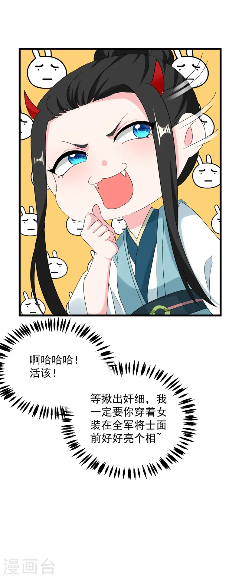 第106话 苏苏，算你狠！ 第16页