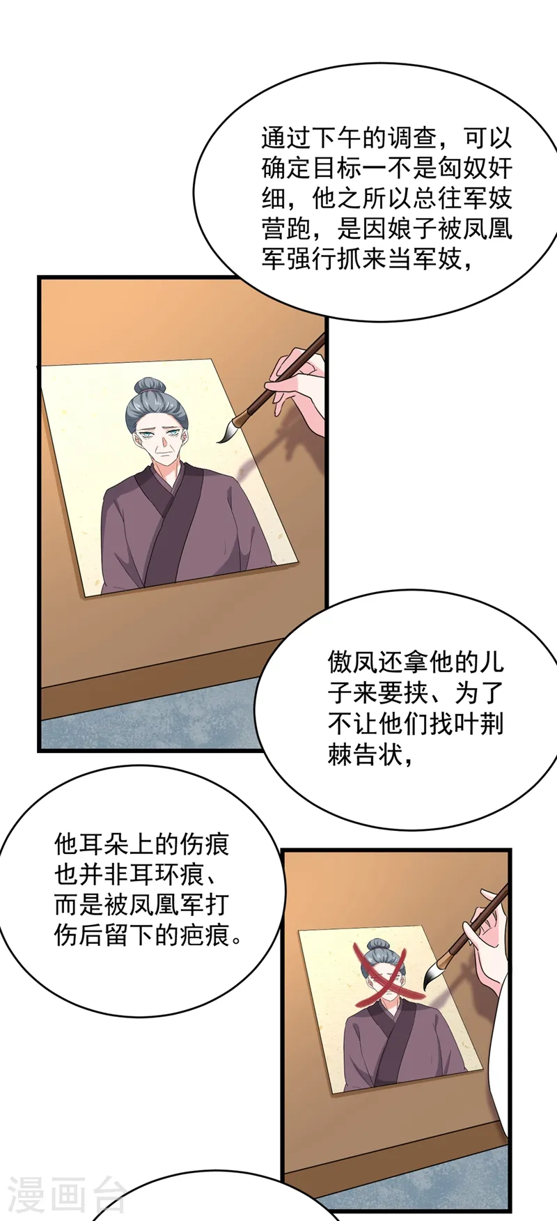 第106话 苏苏，算你狠！ 第17页