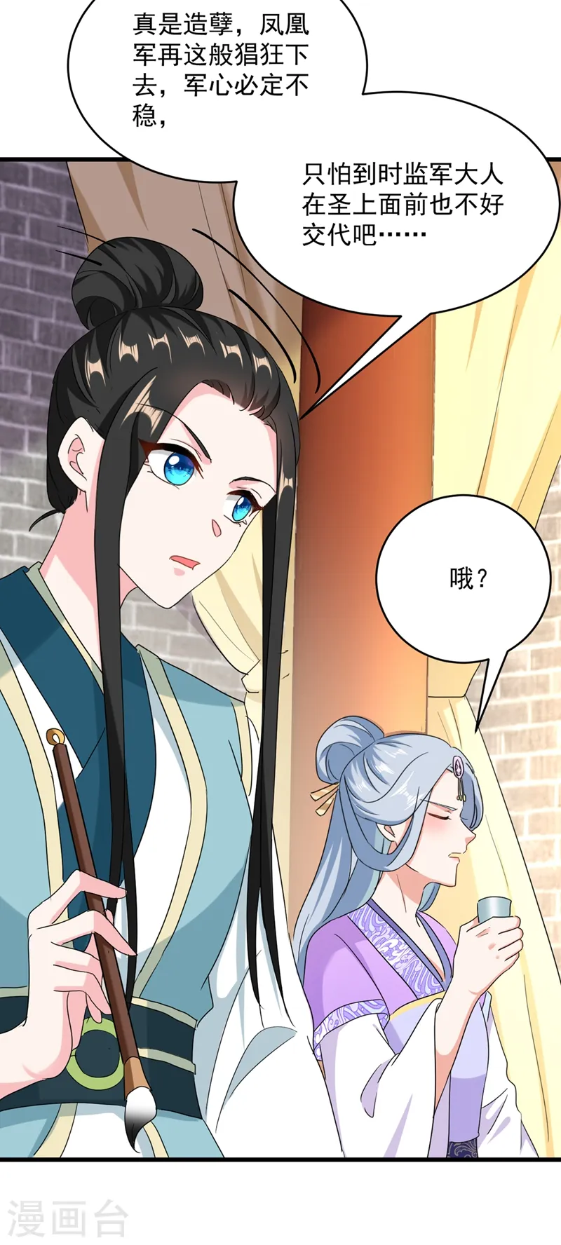 第106话 苏苏，算你狠！ 第18页