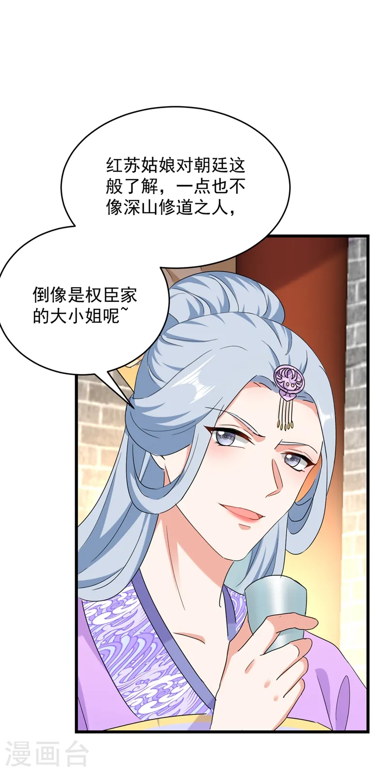 第106话 苏苏，算你狠！ 第19页