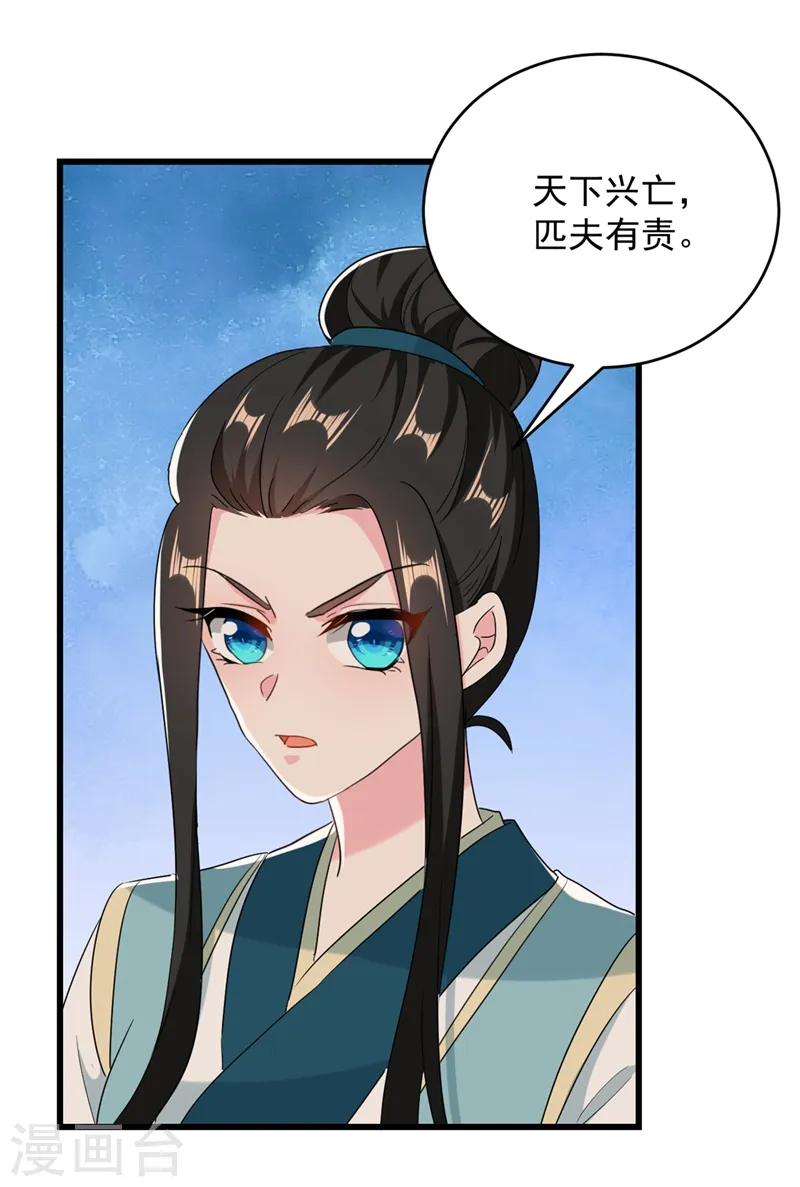 第106话 苏苏，算你狠！ 第20页