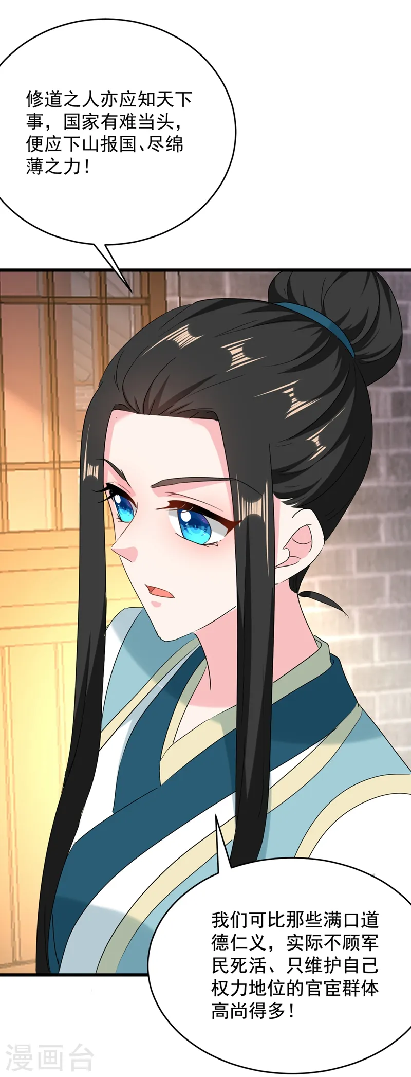第106话 苏苏，算你狠！ 第21页