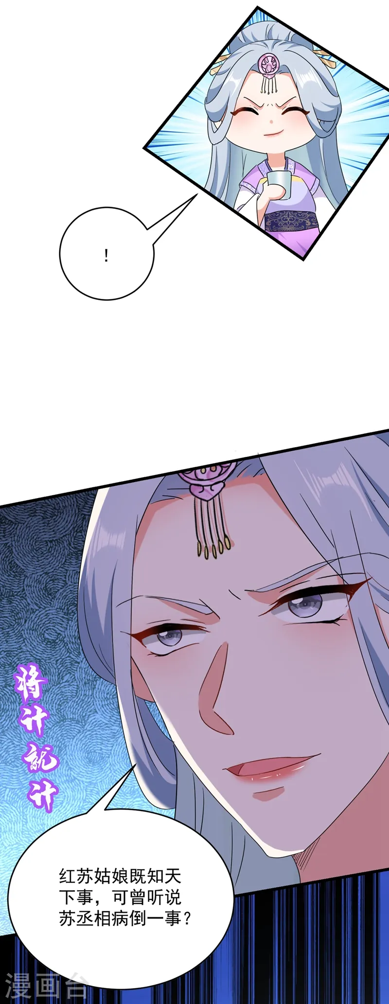 第106话 苏苏，算你狠！ 第22页
