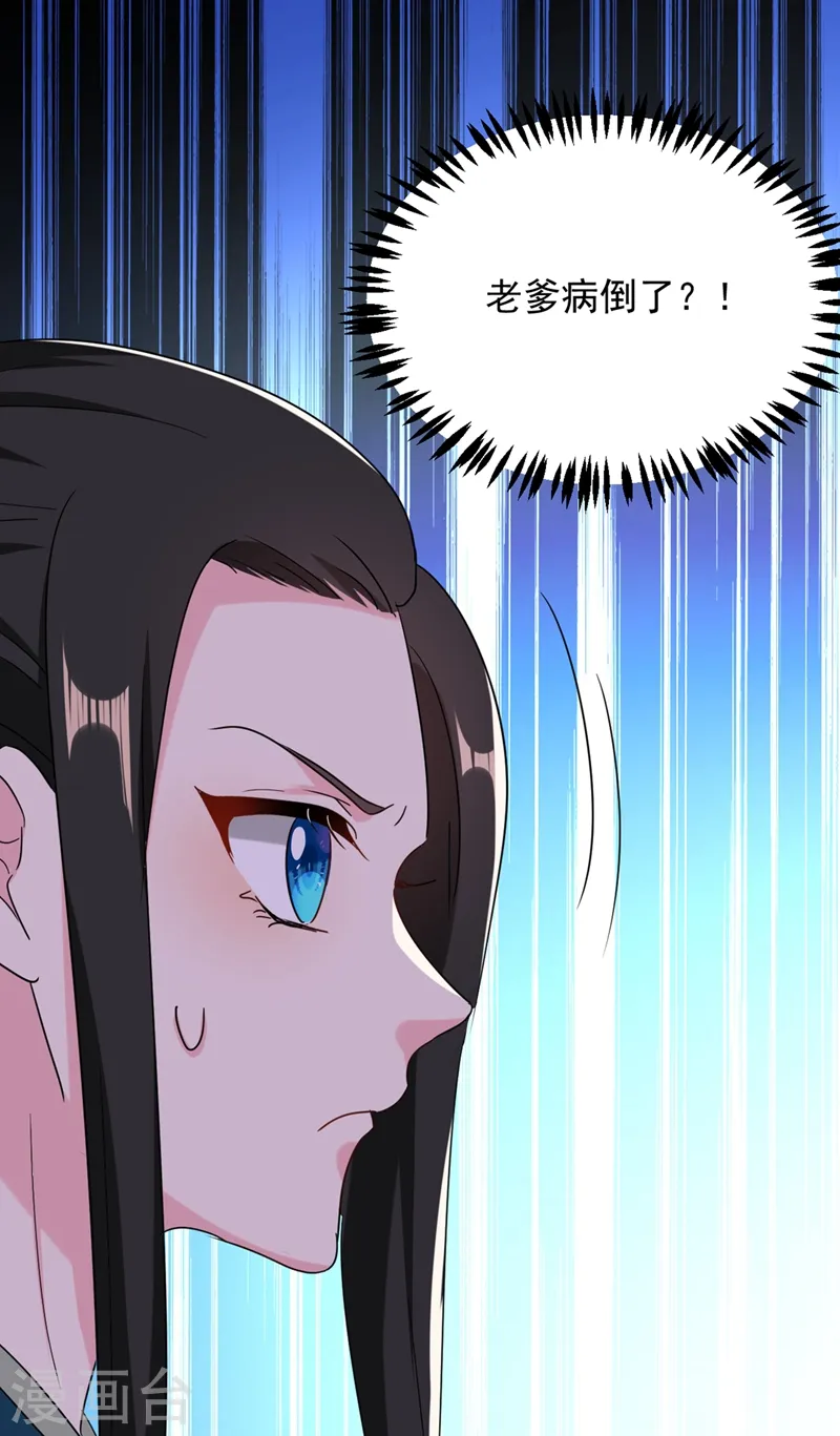 第106话 苏苏，算你狠！ 第23页