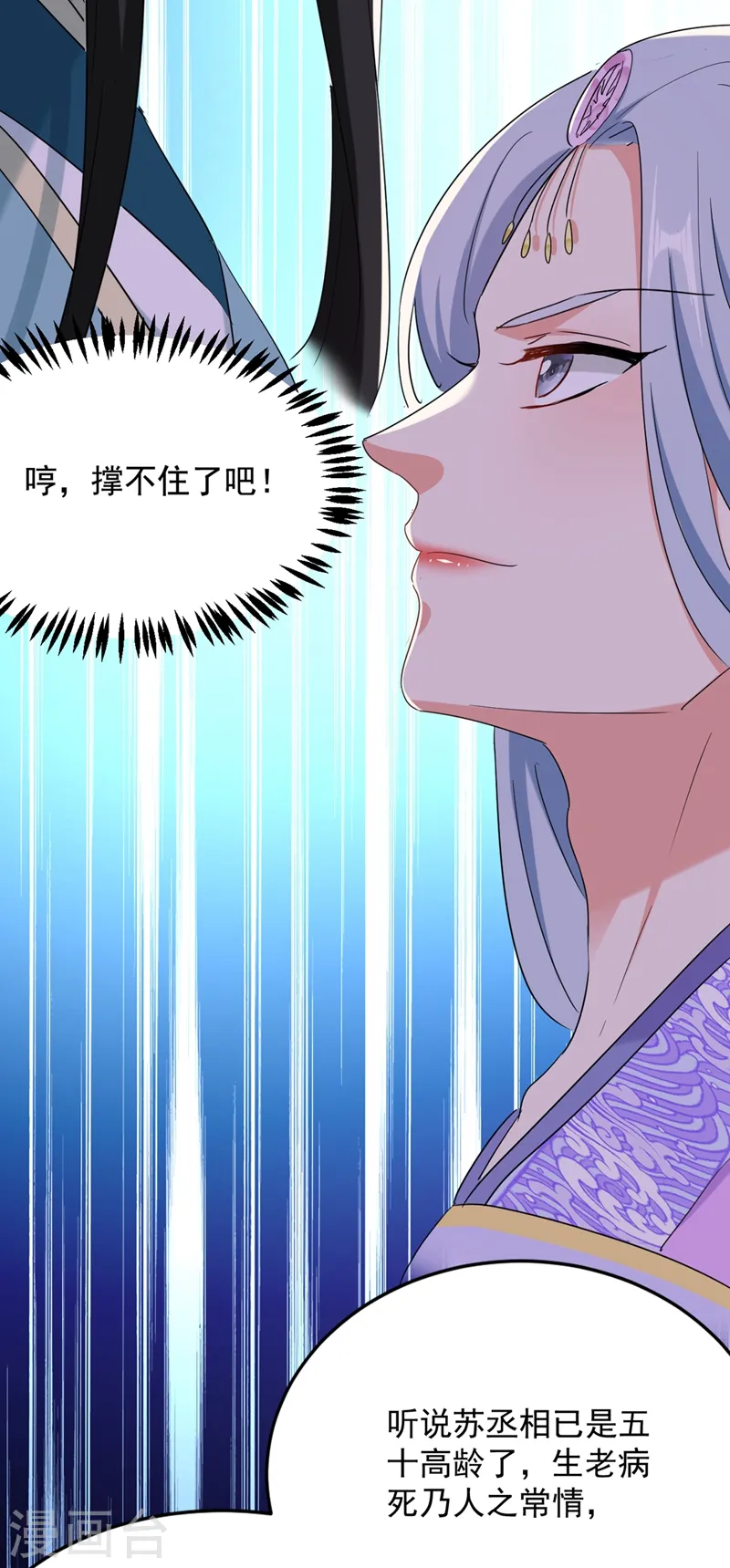 第106话 苏苏，算你狠！ 第24页