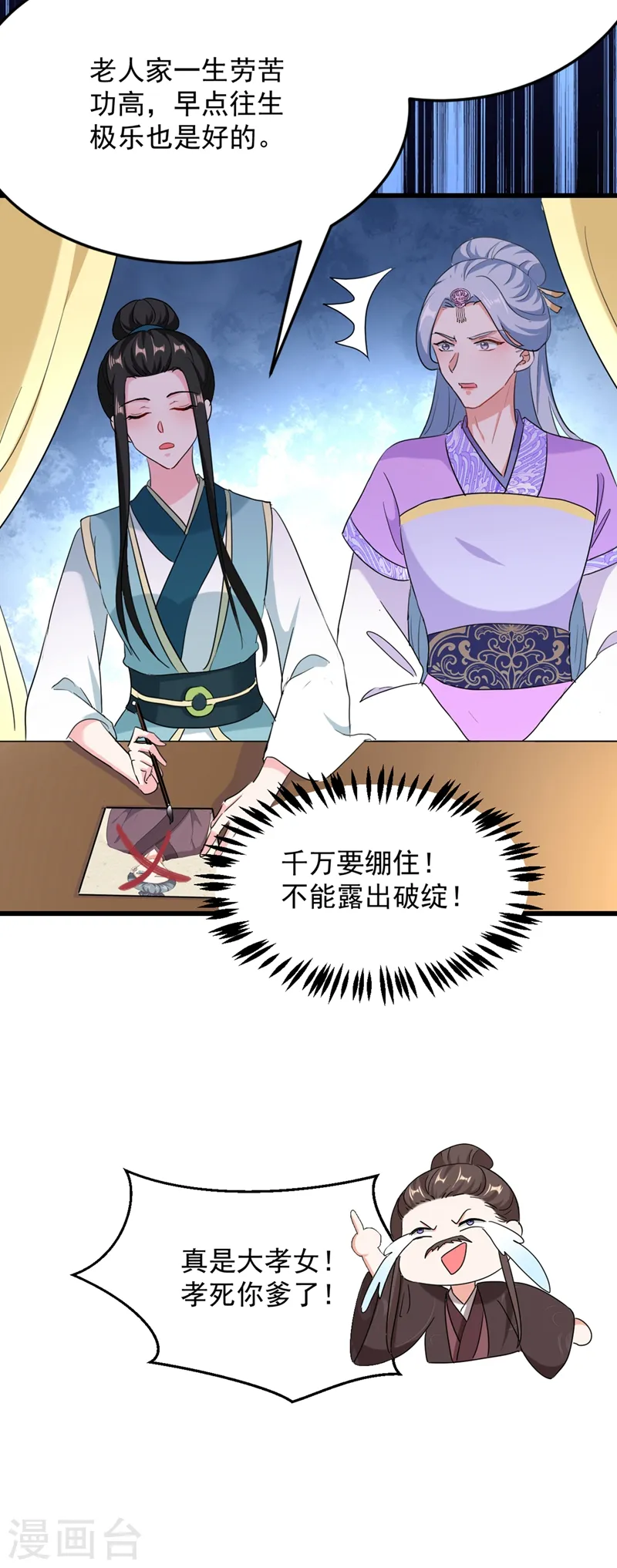 第106话 苏苏，算你狠！ 第25页