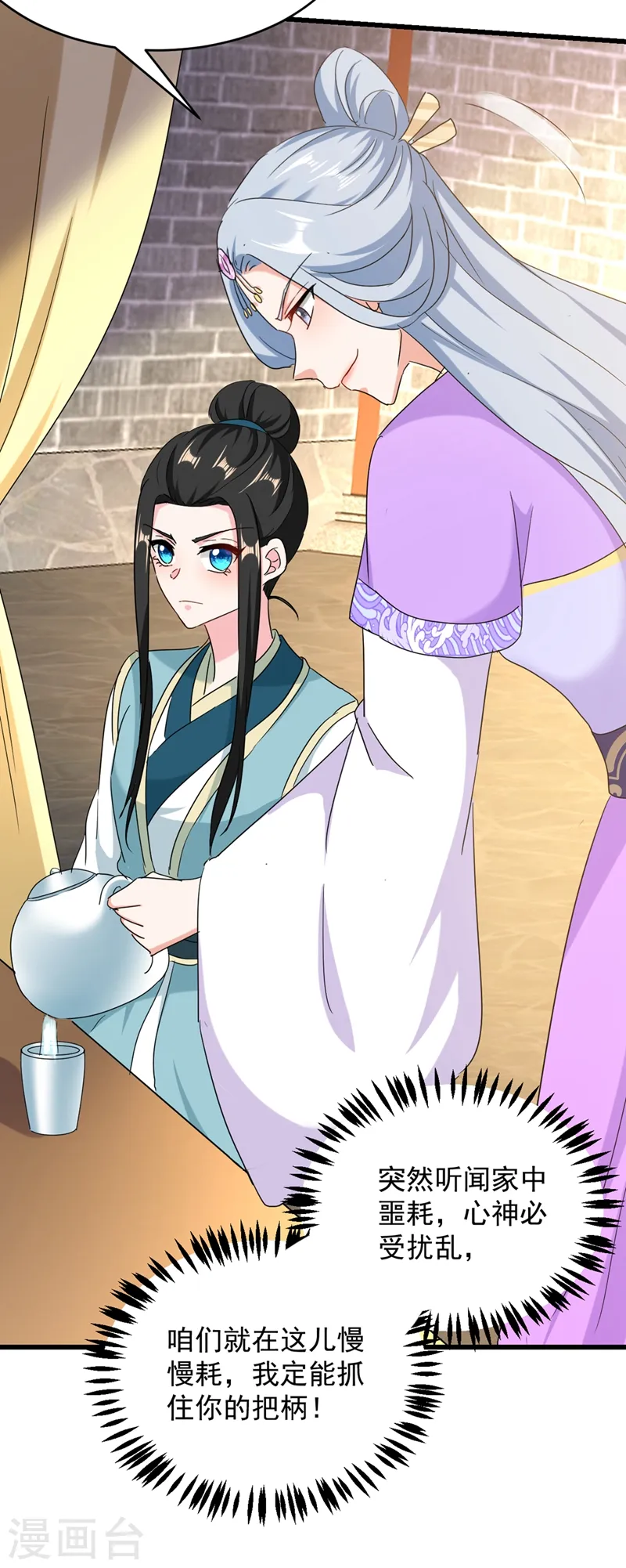 第106话 苏苏，算你狠！ 第27页