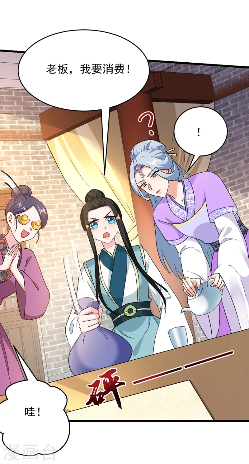 第106话 苏苏，算你狠！ 第28页