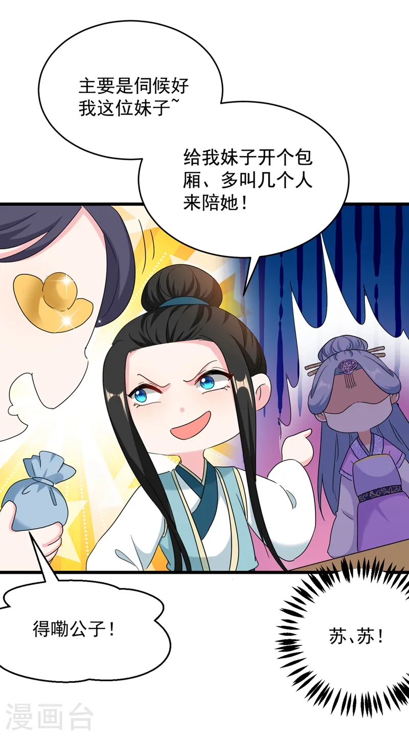 第106话 苏苏，算你狠！ 第29页