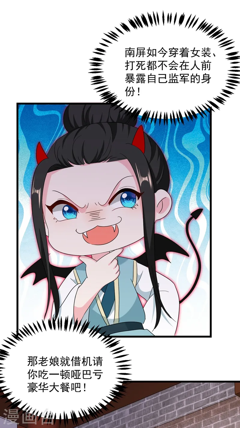 第106话 苏苏，算你狠！ 第30页