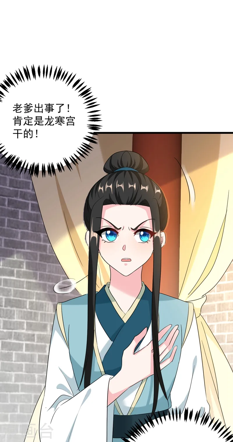 第106话 苏苏，算你狠！ 第32页