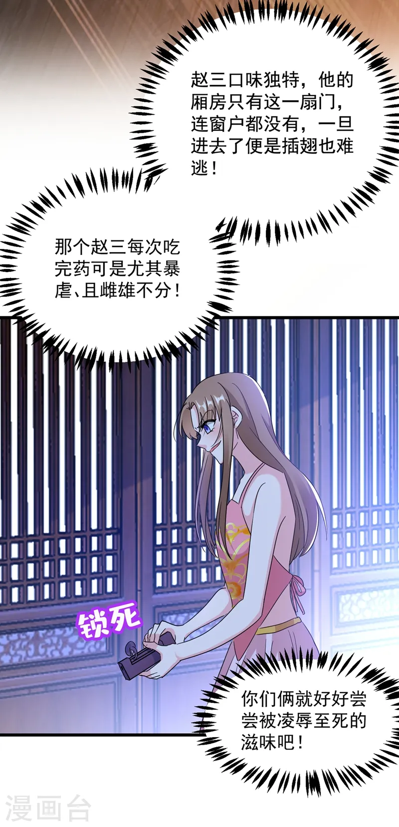 第108话 你不要过来啊！！ 第4页