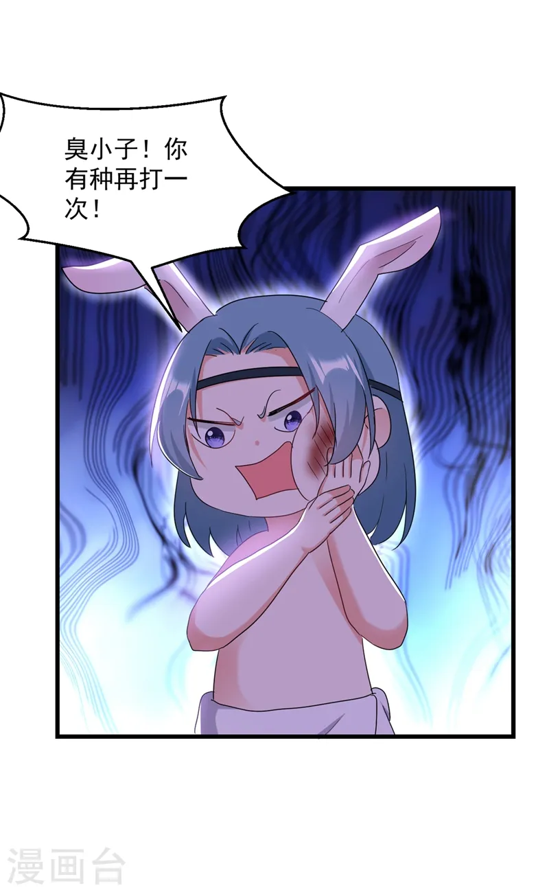 第108话 你不要过来啊！！ 第8页