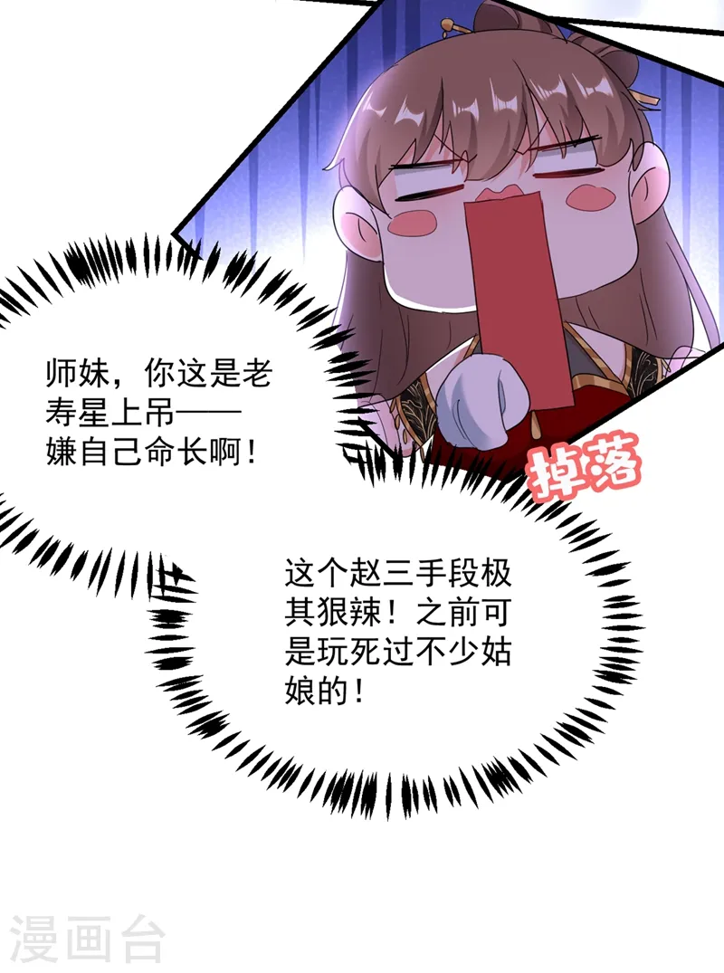 第108话 你不要过来啊！！ 第10页