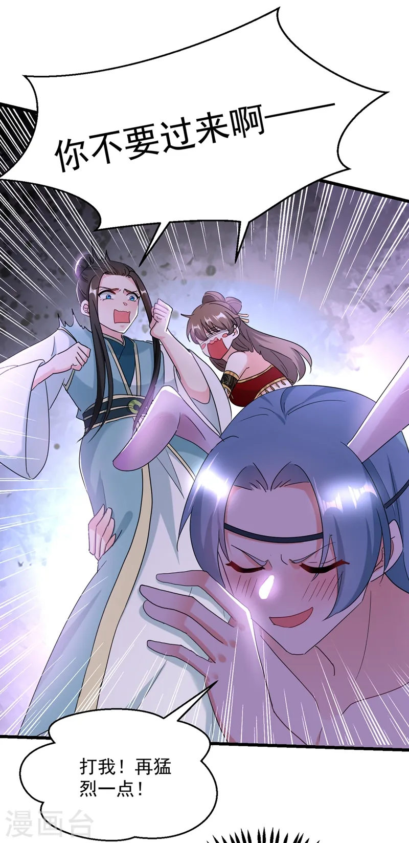 第108话 你不要过来啊！！ 第14页