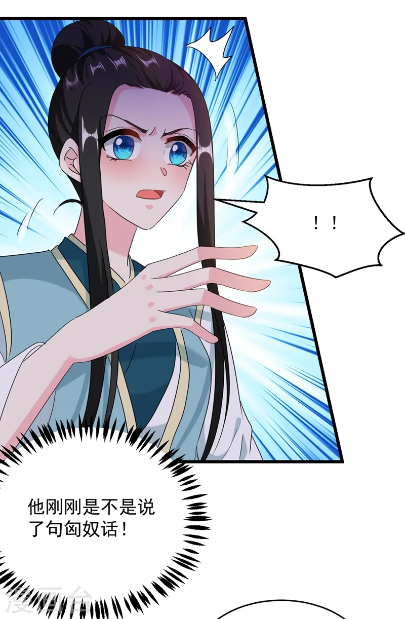 第108话 你不要过来啊！！ 第17页