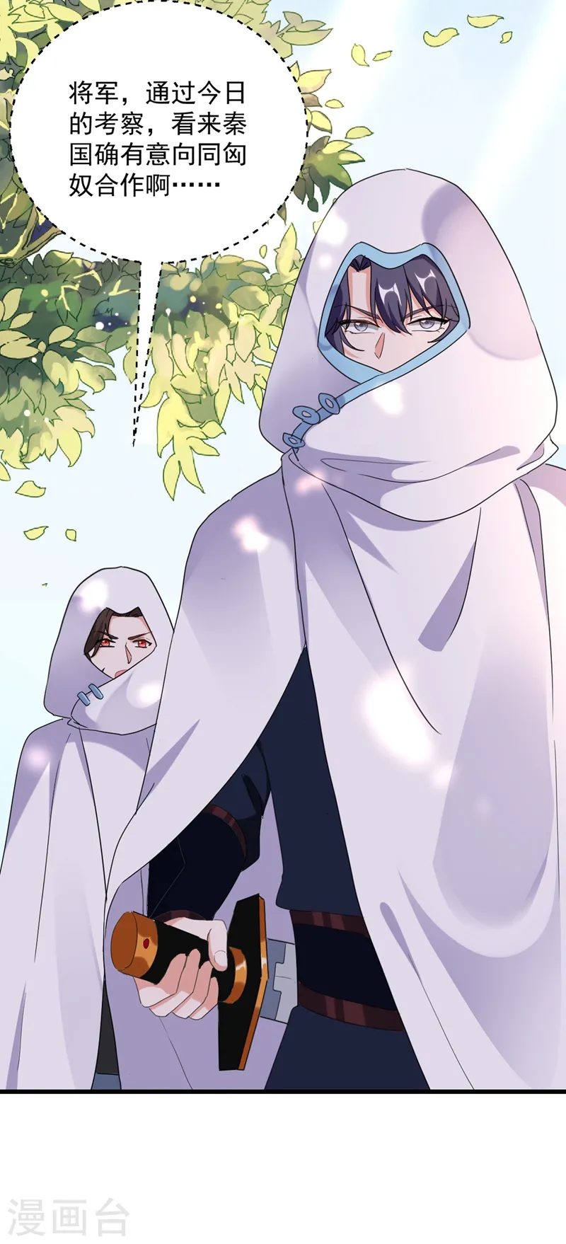 第108话 你不要过来啊！！ 第21页