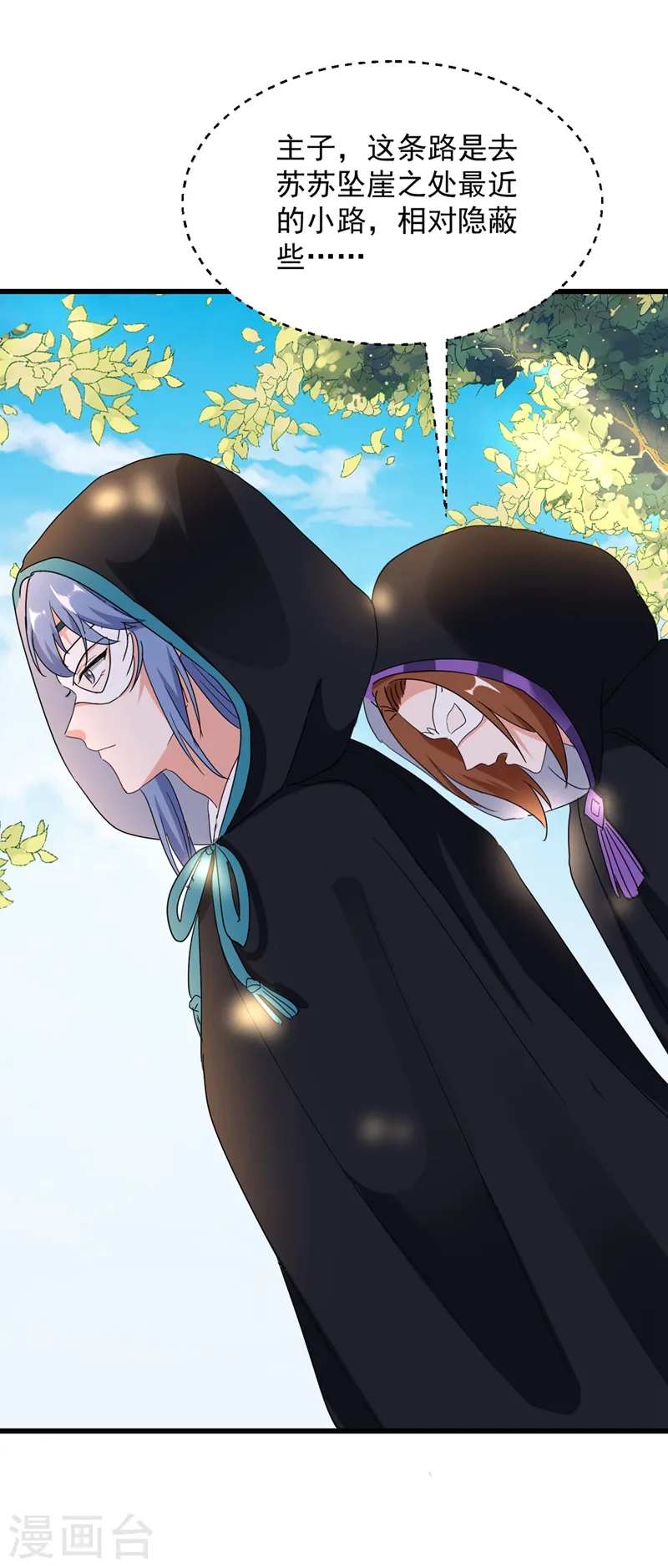 第108话 你不要过来啊！！ 第23页