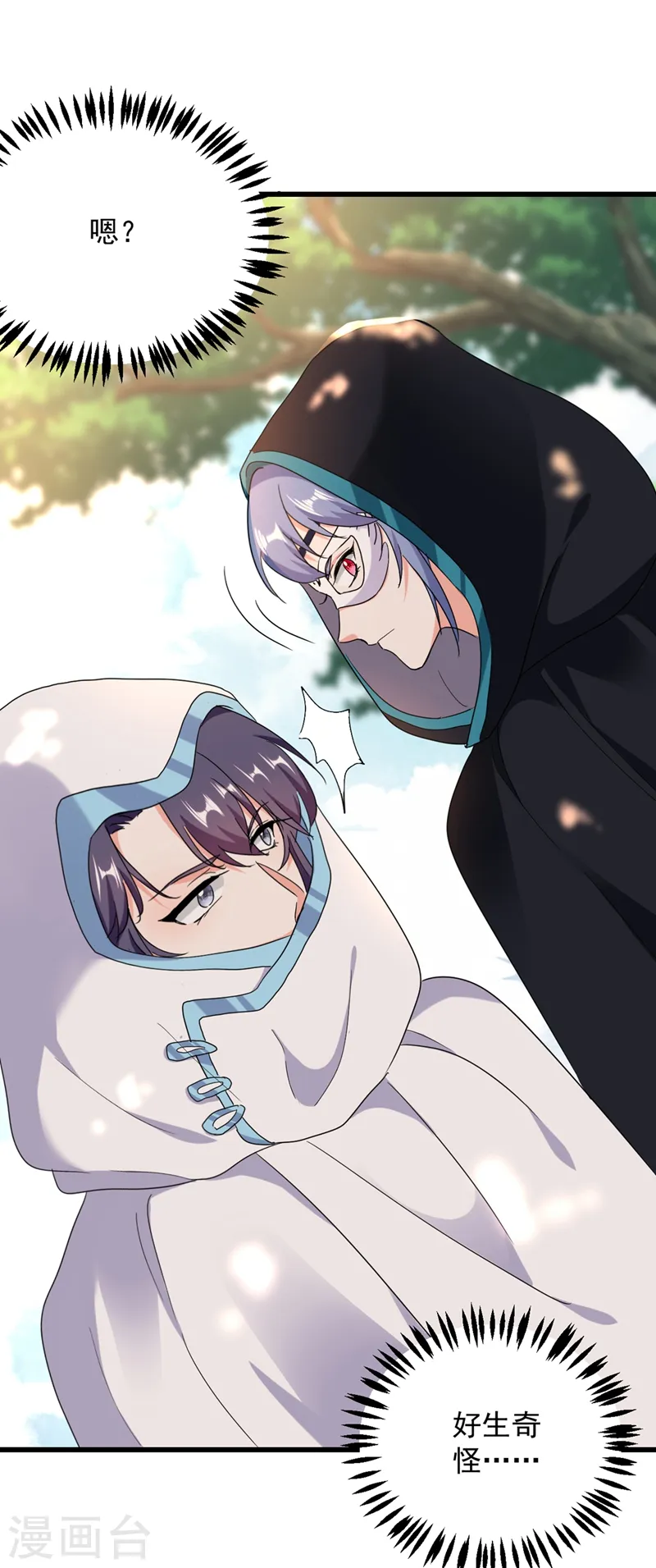第108话 你不要过来啊！！ 第26页