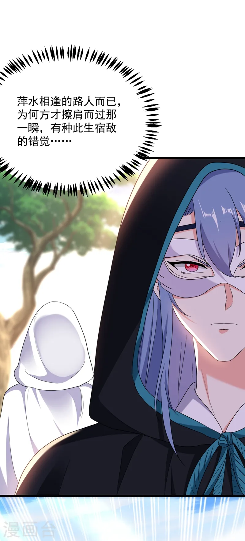 第108话 你不要过来啊！！ 第29页