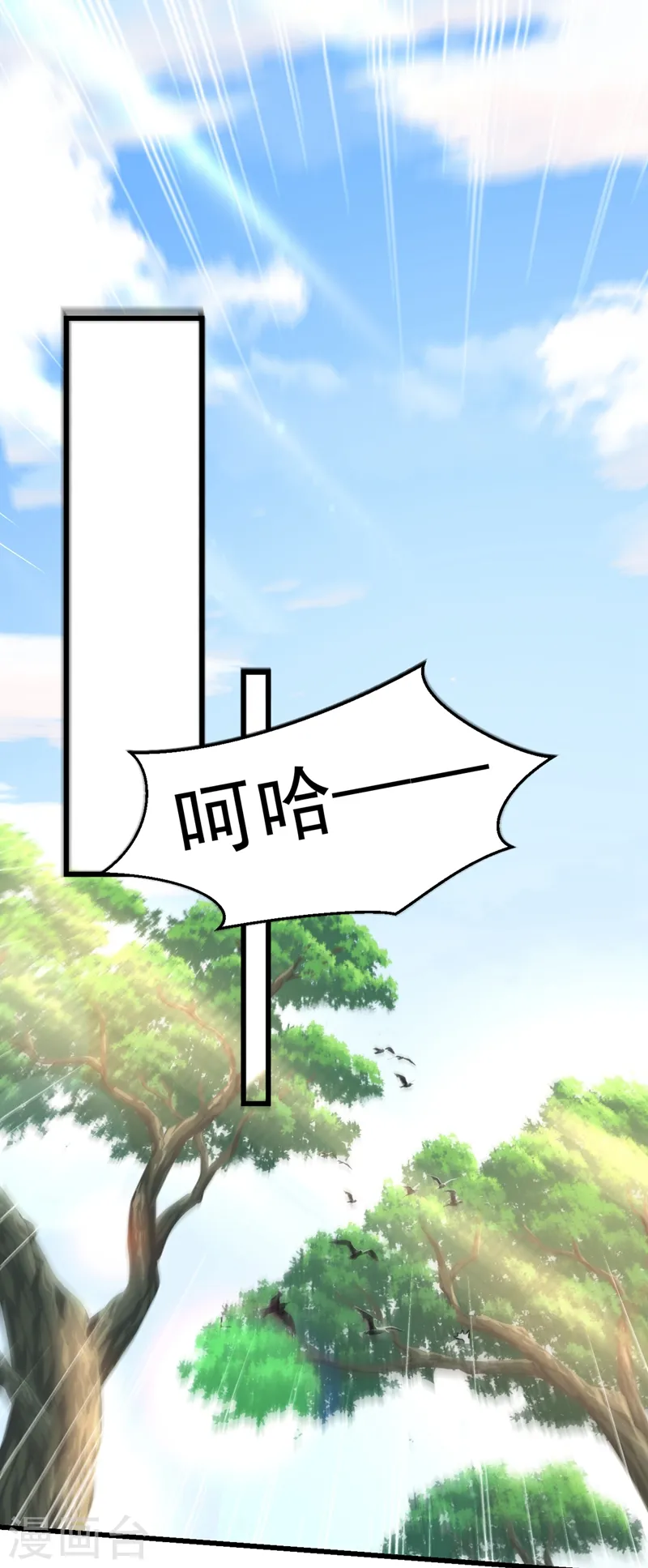 第108话 你不要过来啊！！ 第30页