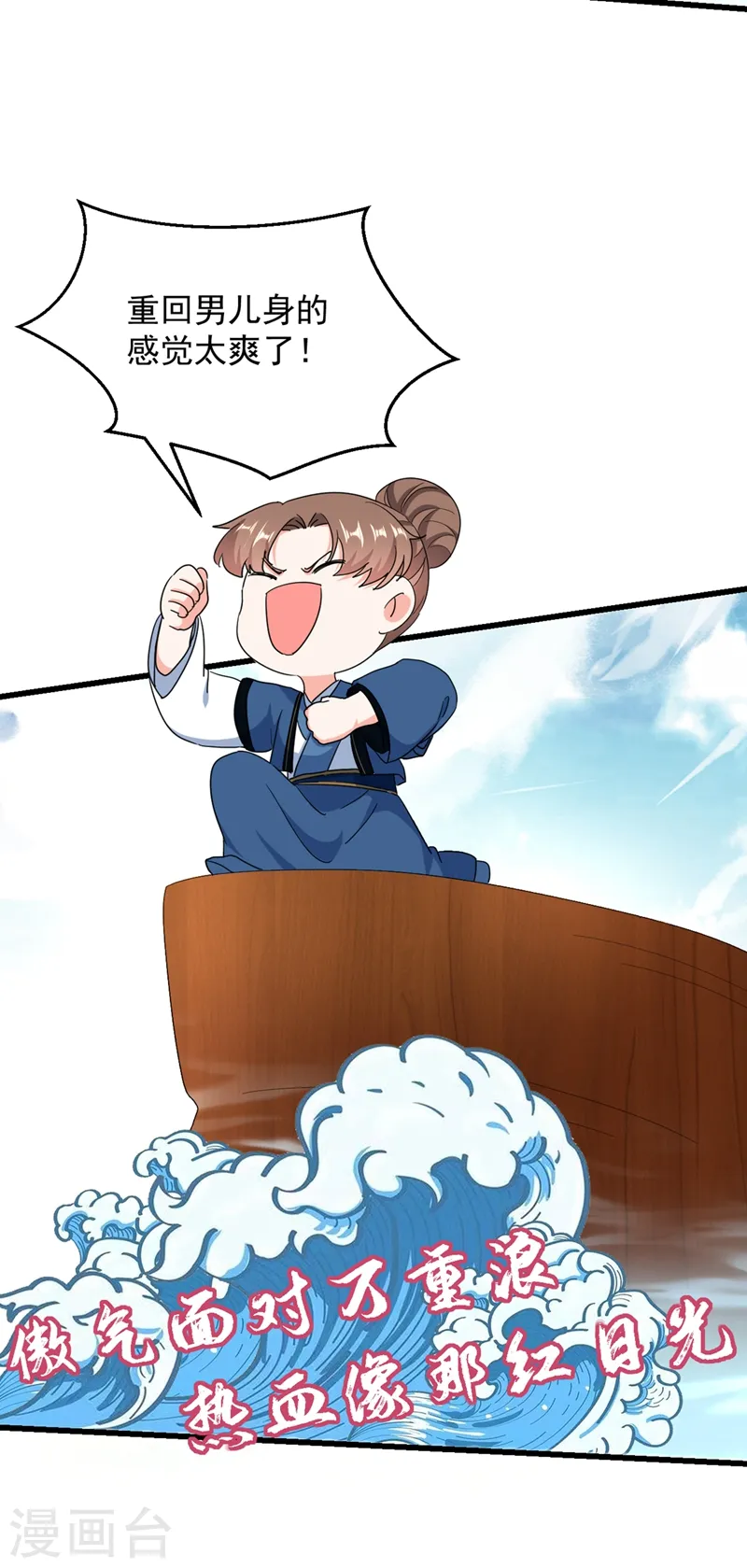 第108话 你不要过来啊！！ 第31页