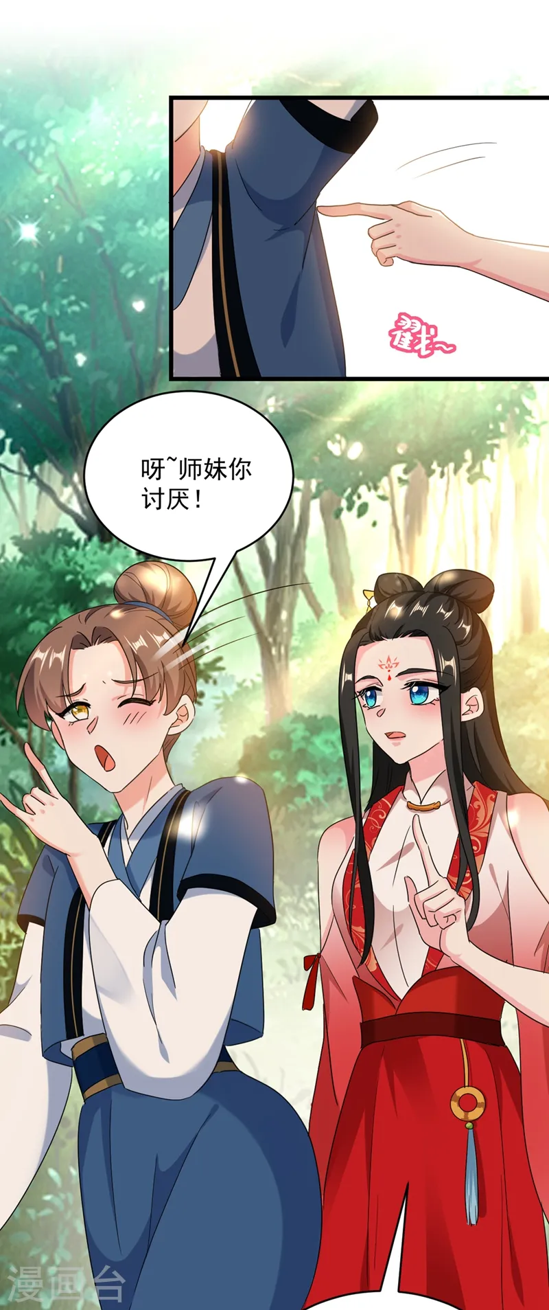 第108话 你不要过来啊！！ 第32页