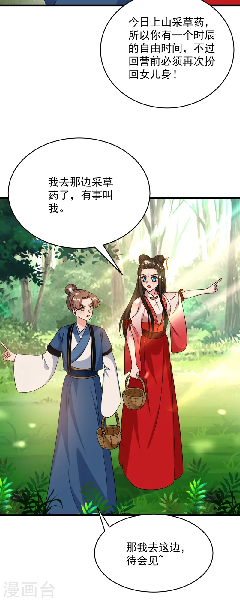 第108话 你不要过来啊！！ 第33页