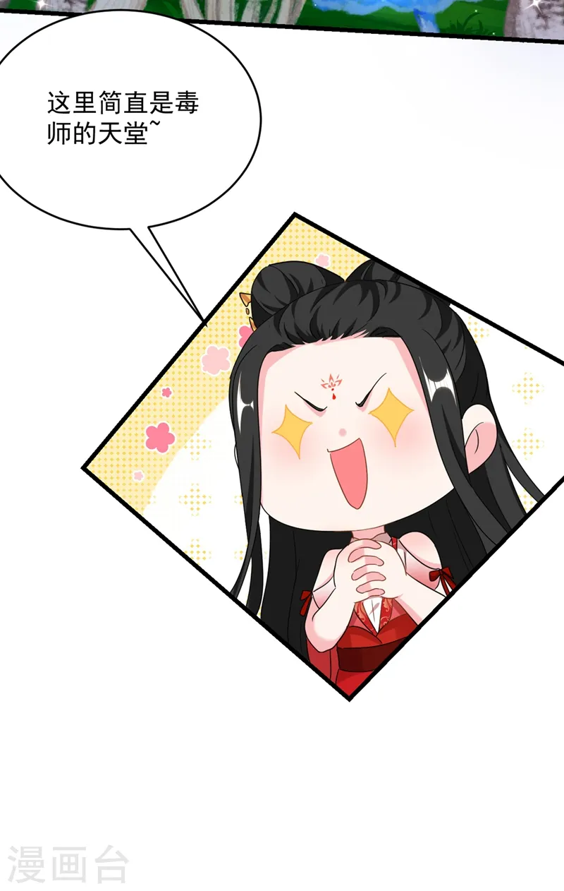 第108话 你不要过来啊！！ 第36页