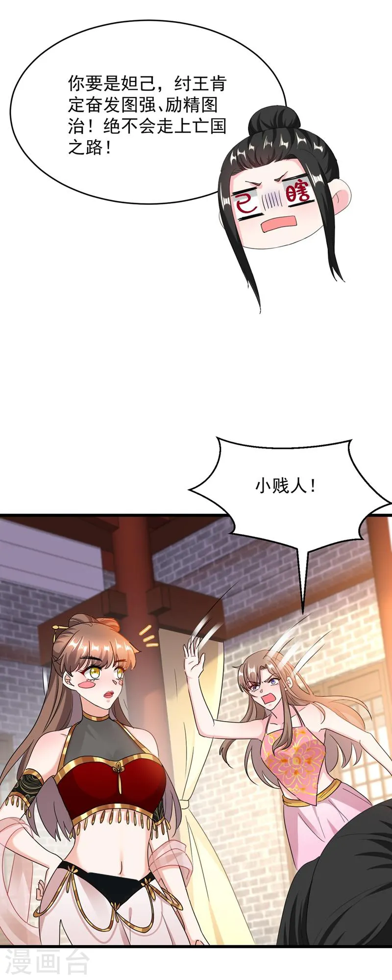 第107话 奸细到底是谁！ 第4页