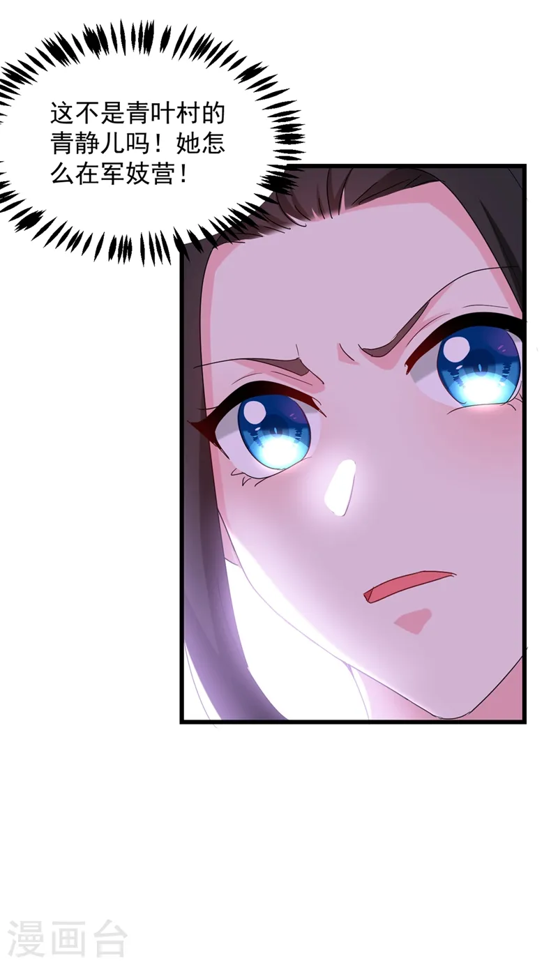 第107话 奸细到底是谁！ 第5页