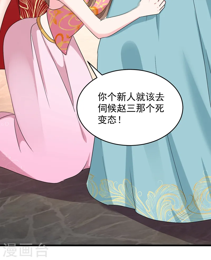 第107话 奸细到底是谁！ 第8页