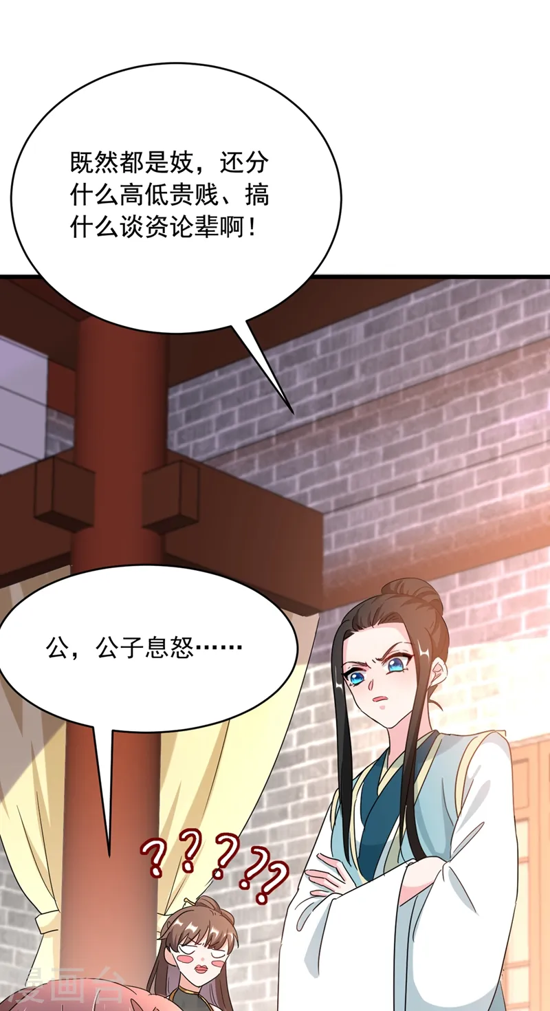 第107话 奸细到底是谁！ 第10页