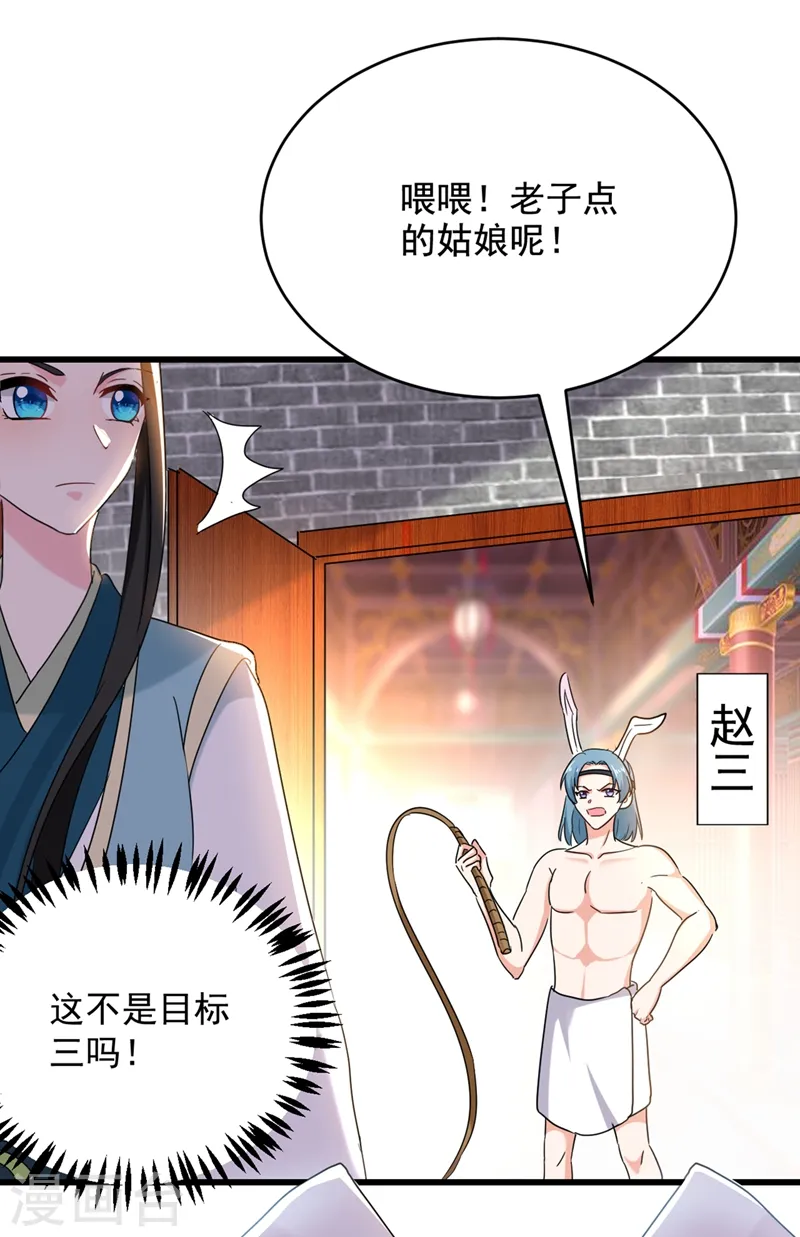第107话 奸细到底是谁！ 第13页